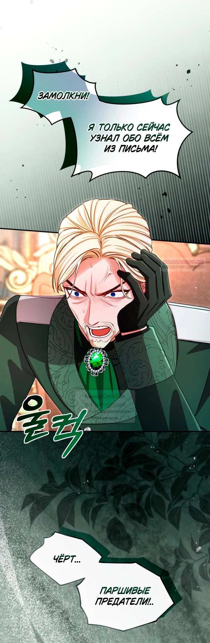 Манга Я паду вместе с императором - Глава 175 Страница 34