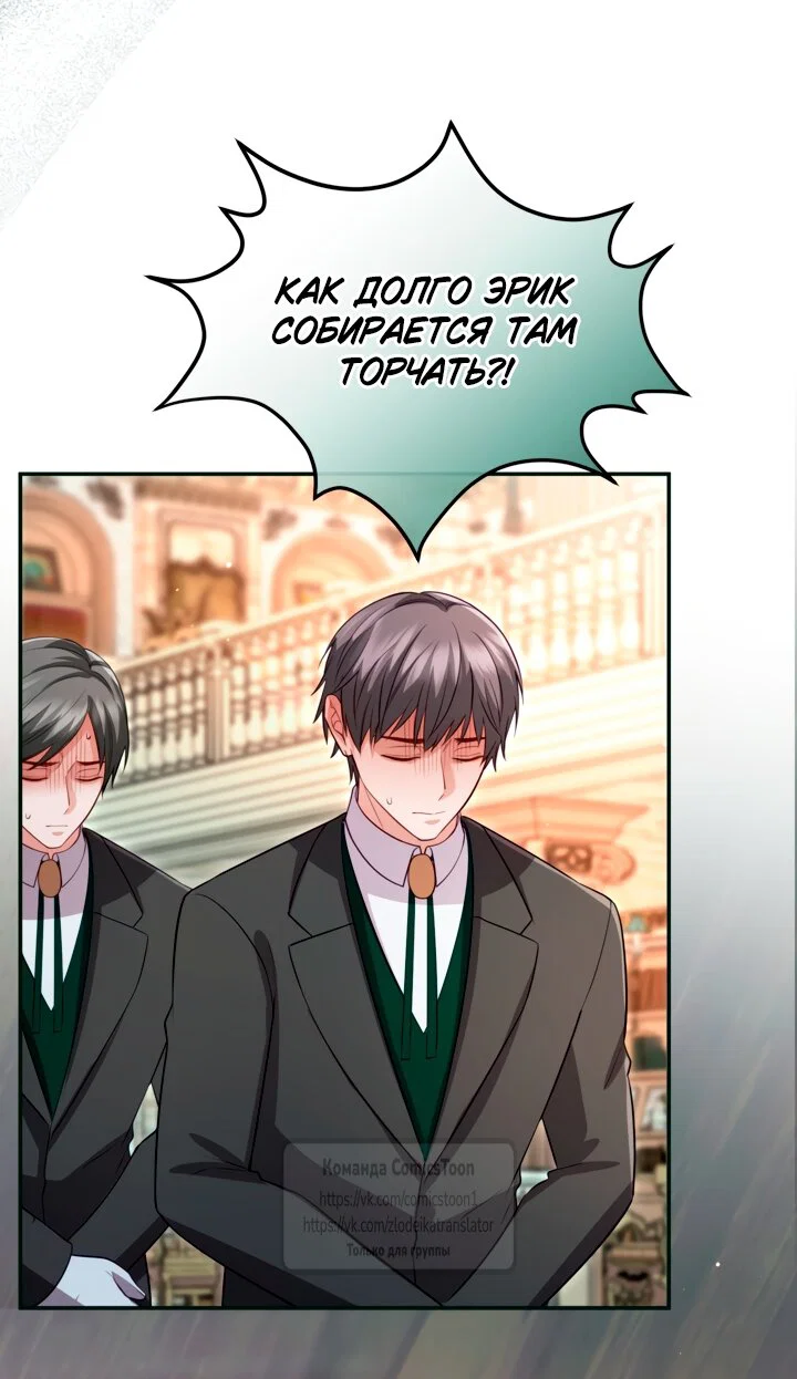 Манга Я паду вместе с императором - Глава 175 Страница 36