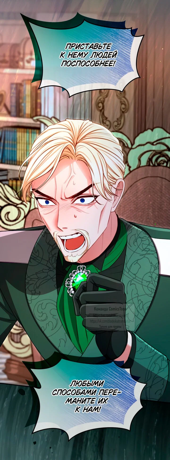 Манга Я паду вместе с императором - Глава 175 Страница 37