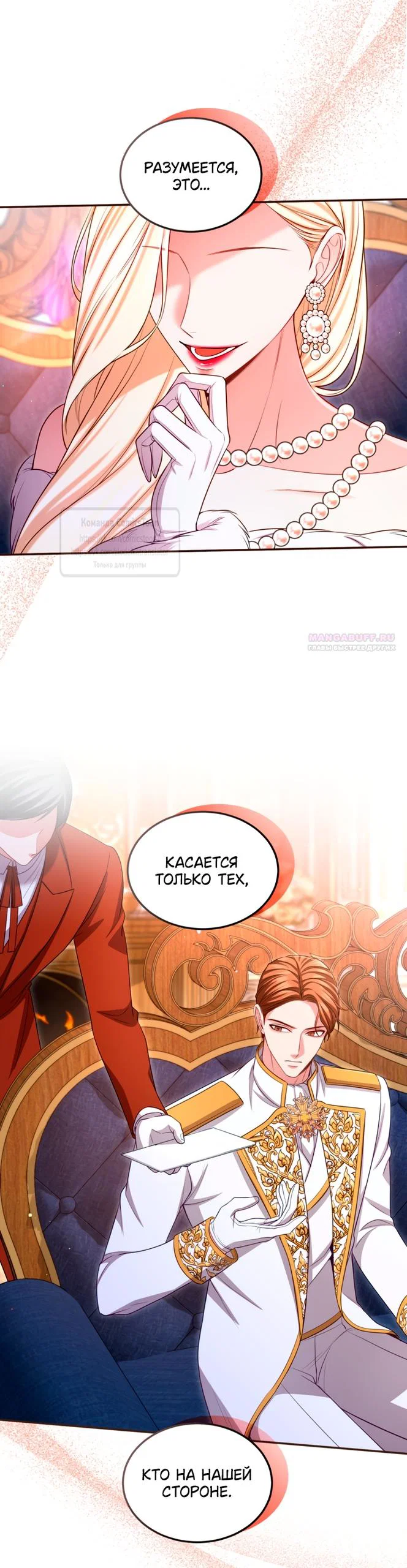 Манга Я паду вместе с императором - Глава 175 Страница 10
