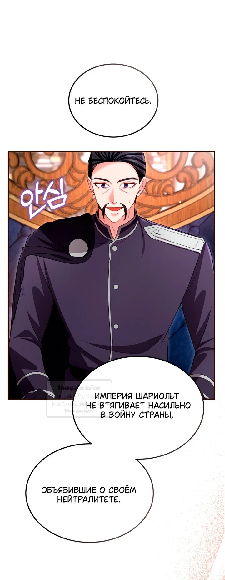 Манга Я паду вместе с императором - Глава 175 Страница 9