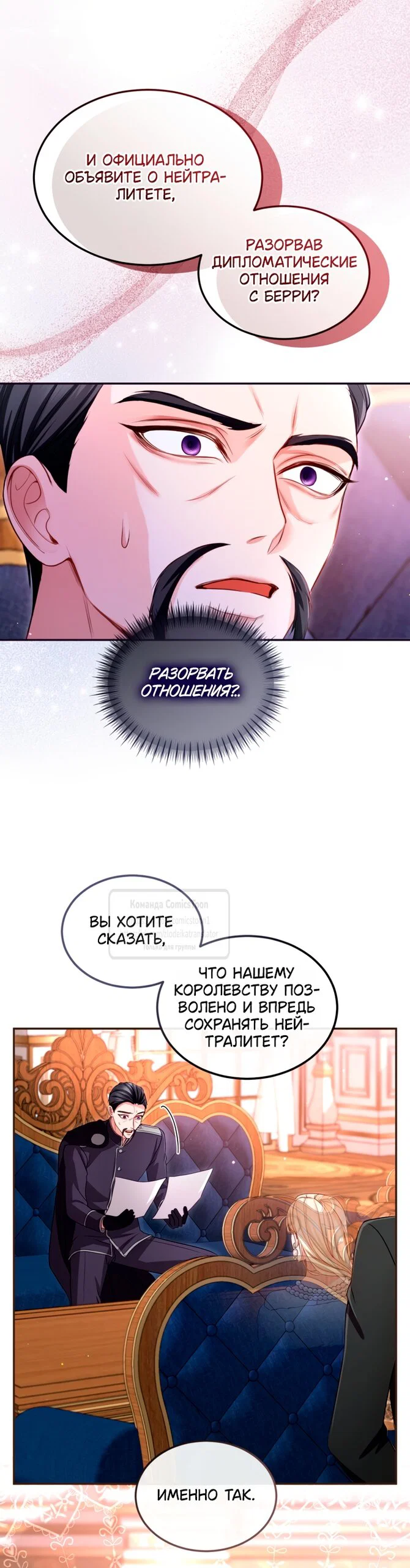 Манга Я паду вместе с императором - Глава 175 Страница 21