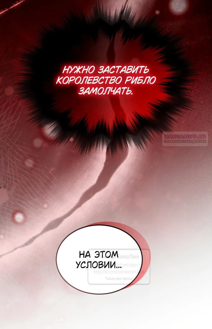 Манга Я паду вместе с императором - Глава 175 Страница 26
