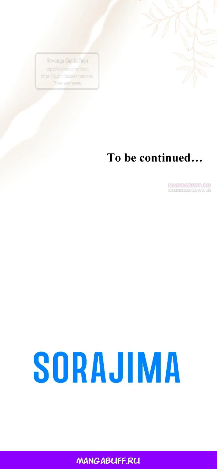 Манга Я паду вместе с императором - Глава 175 Страница 48