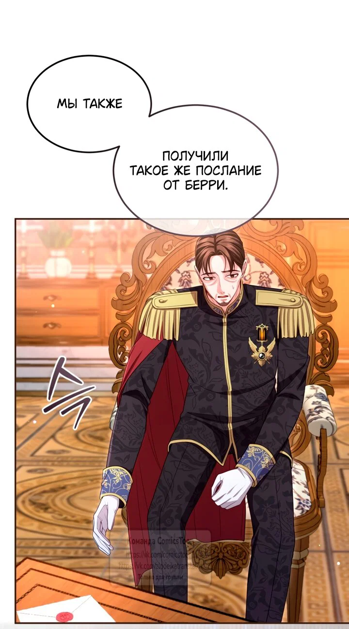 Манга Я паду вместе с императором - Глава 175 Страница 12