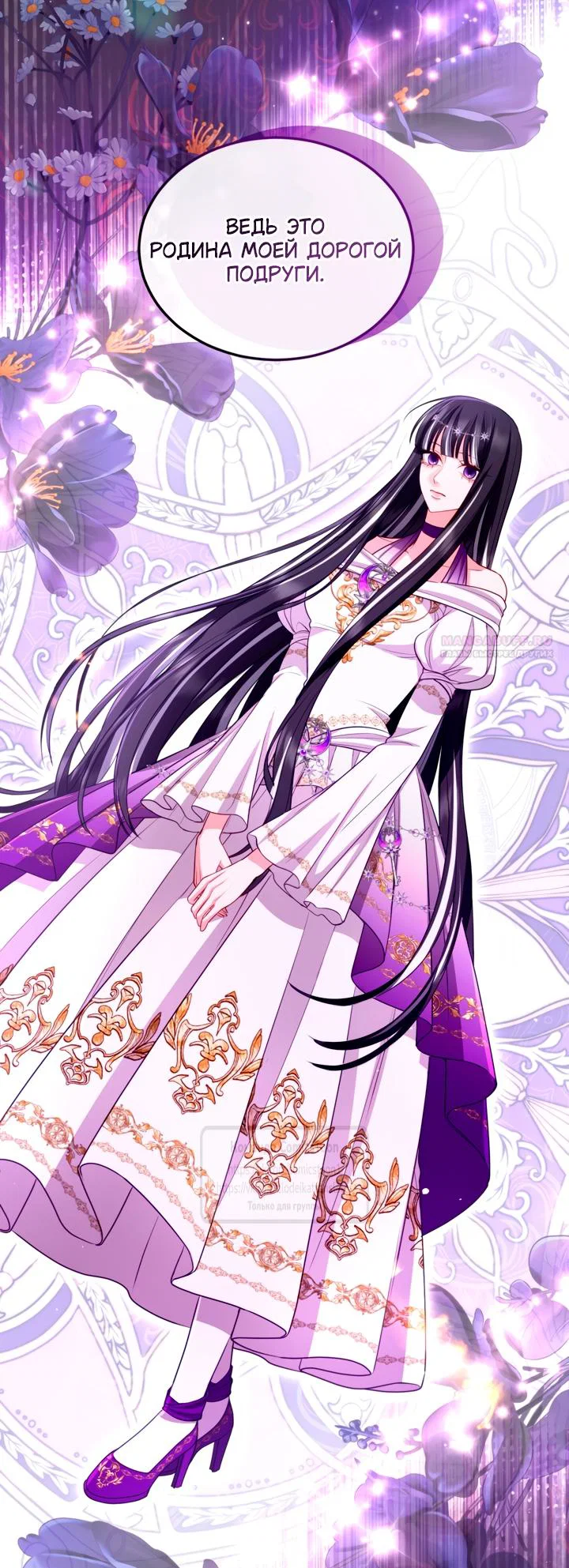 Манга Я паду вместе с императором - Глава 175 Страница 18