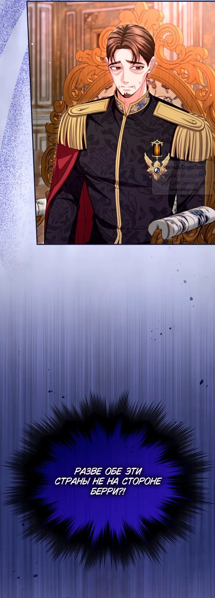 Манга Я паду вместе с императором - Глава 175 Страница 3