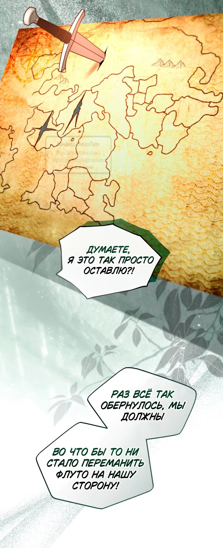 Манга Я паду вместе с императором - Глава 175 Страница 35