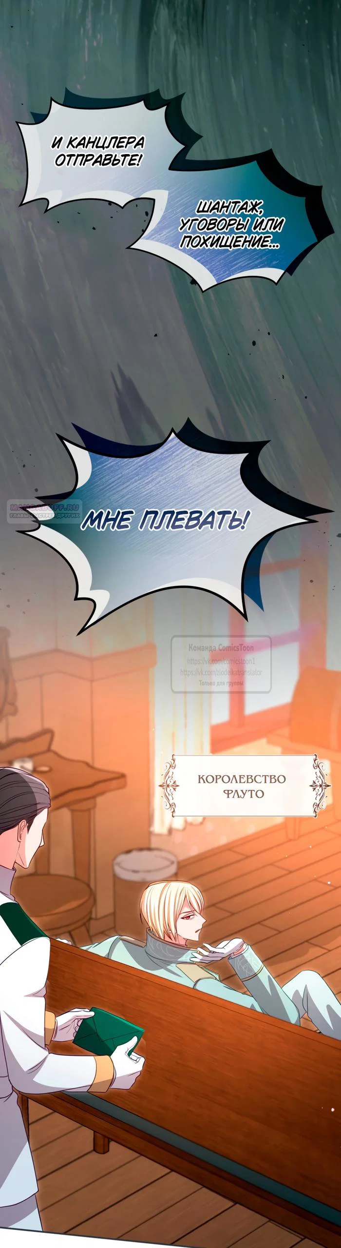 Манга Я паду вместе с императором - Глава 175 Страница 38