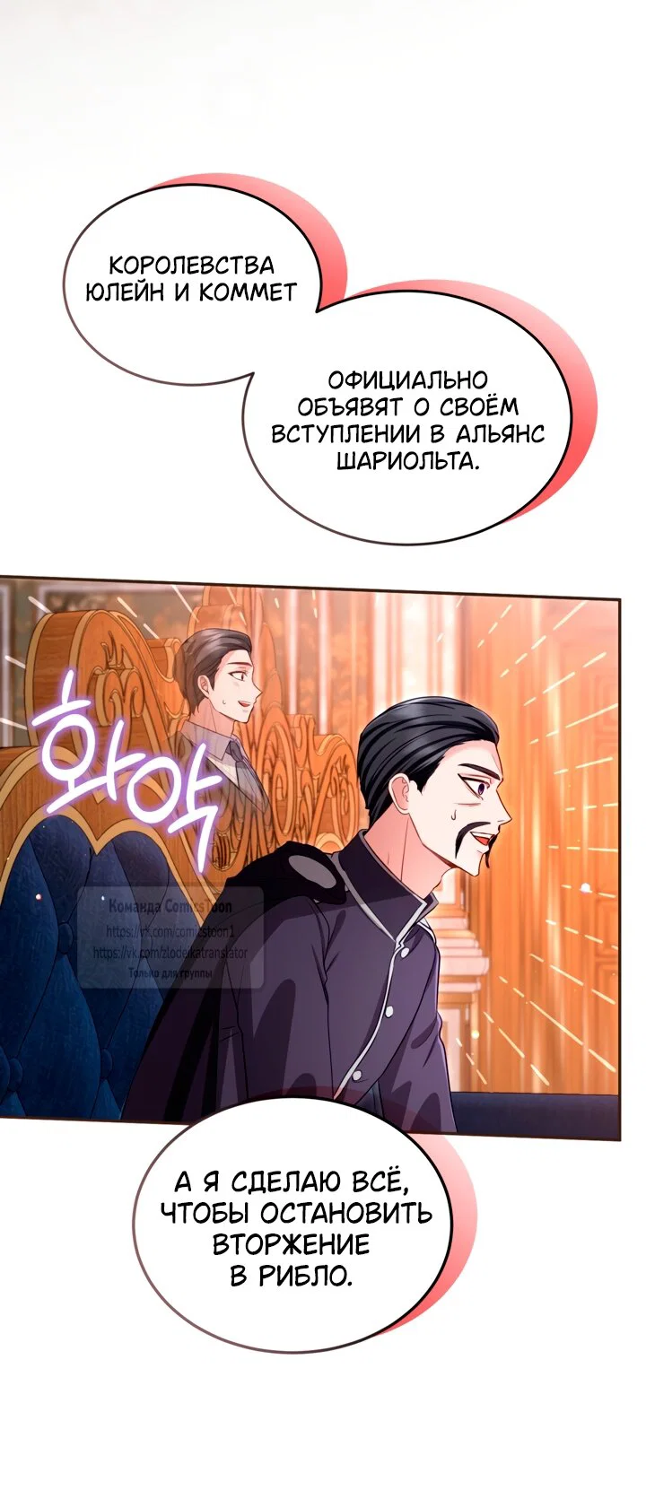 Манга Я паду вместе с императором - Глава 175 Страница 27