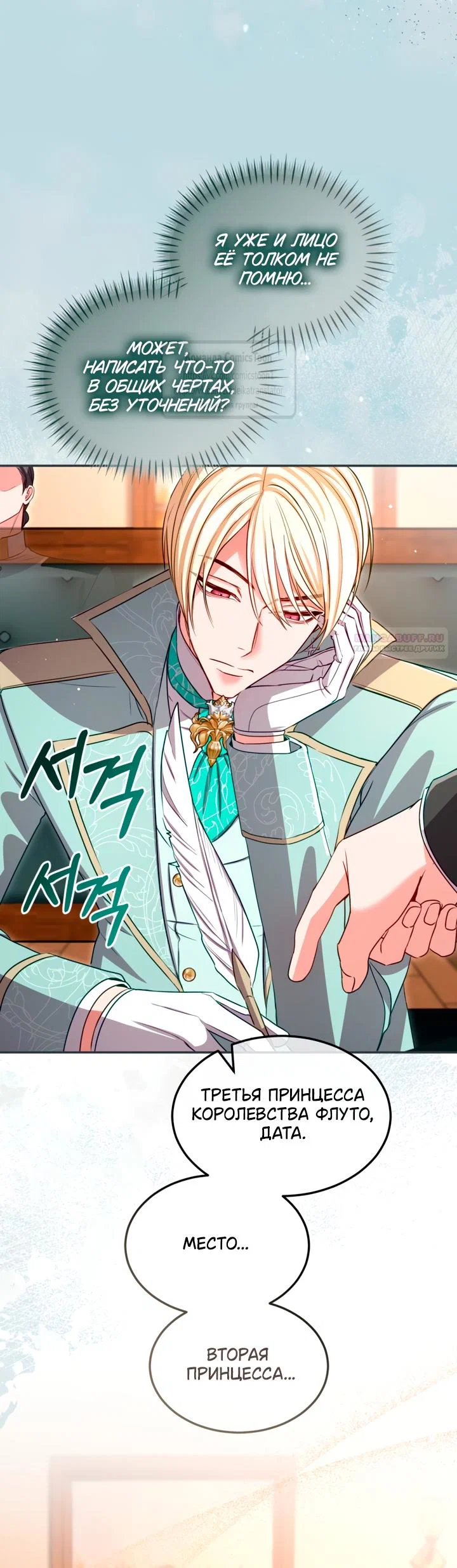 Манга Я паду вместе с императором - Глава 175 Страница 42