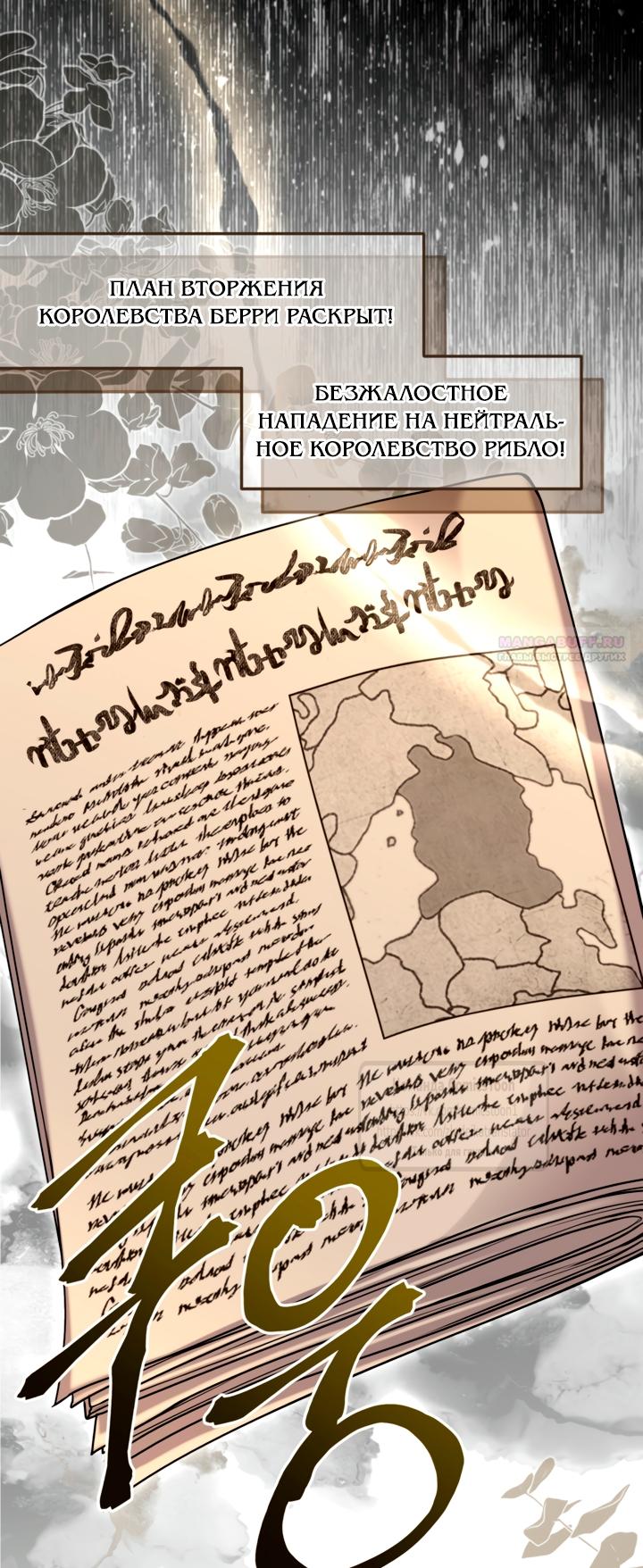 Манга Я паду вместе с императором - Глава 175 Страница 30