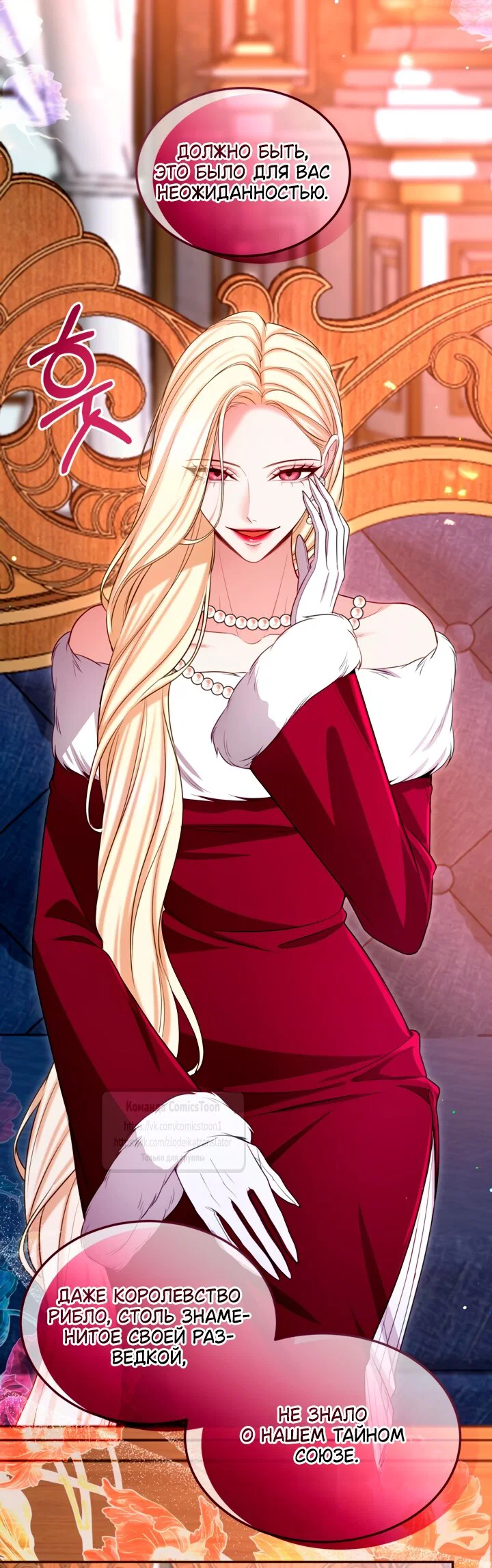 Манга Я паду вместе с императором - Глава 175 Страница 5