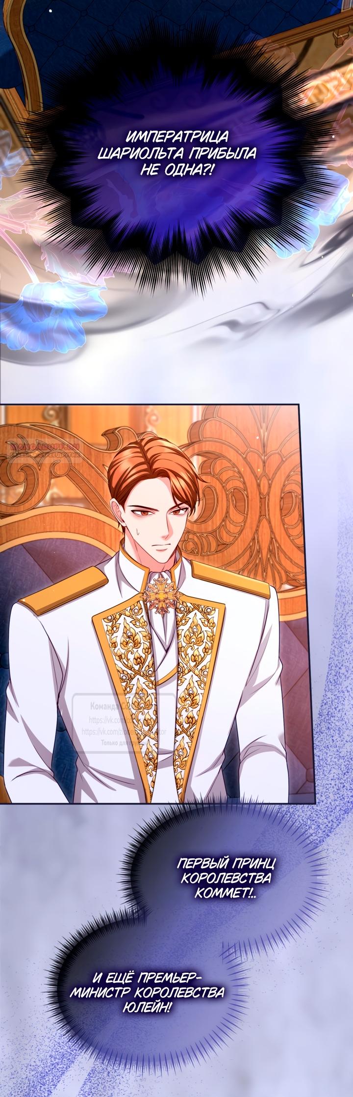 Манга Я паду вместе с императором - Глава 175 Страница 2