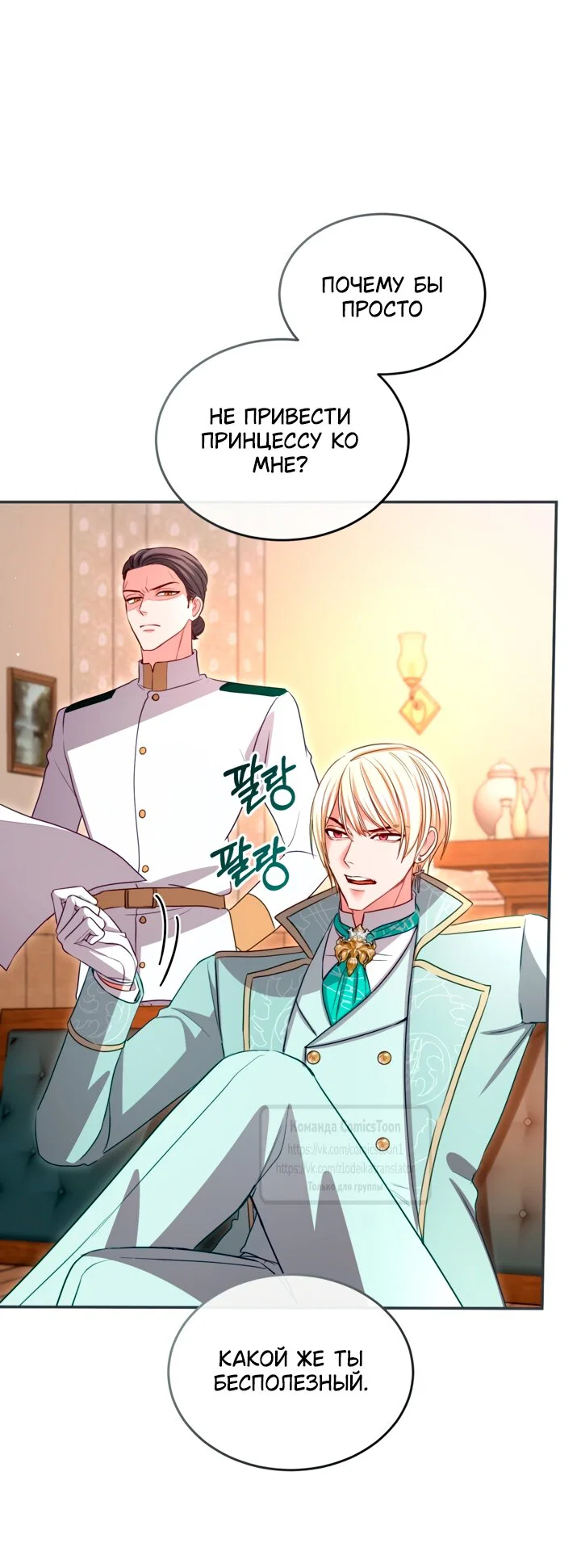 Манга Я паду вместе с императором - Глава 175 Страница 40