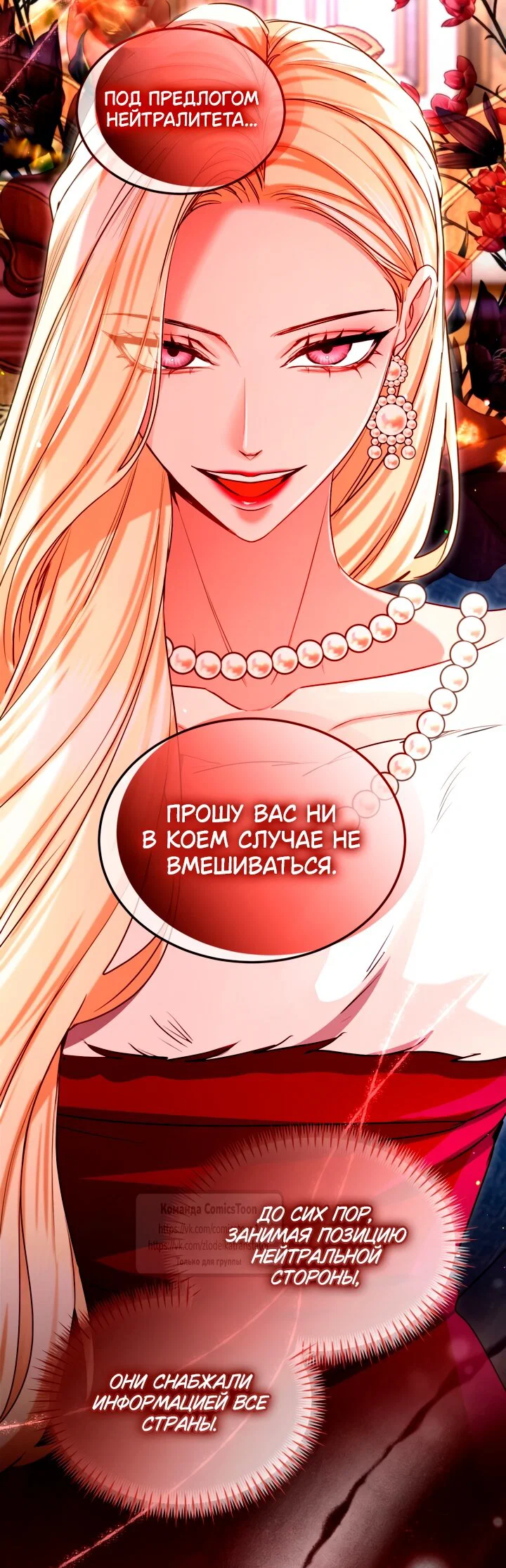 Манга Я паду вместе с императором - Глава 175 Страница 25