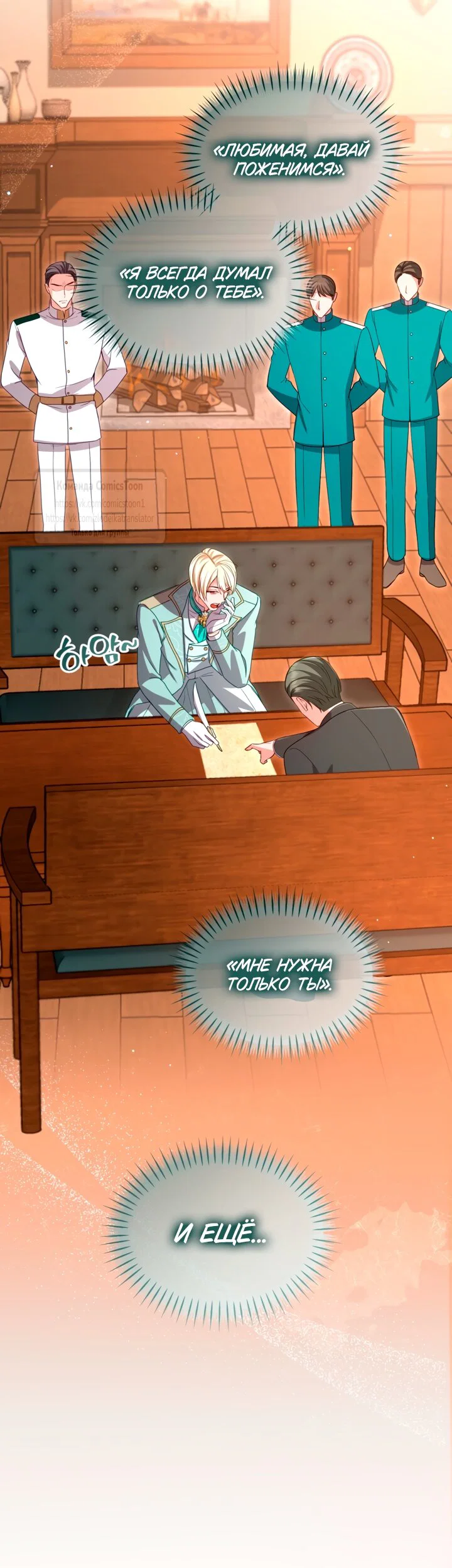 Манга Я паду вместе с императором - Глава 175 Страница 43