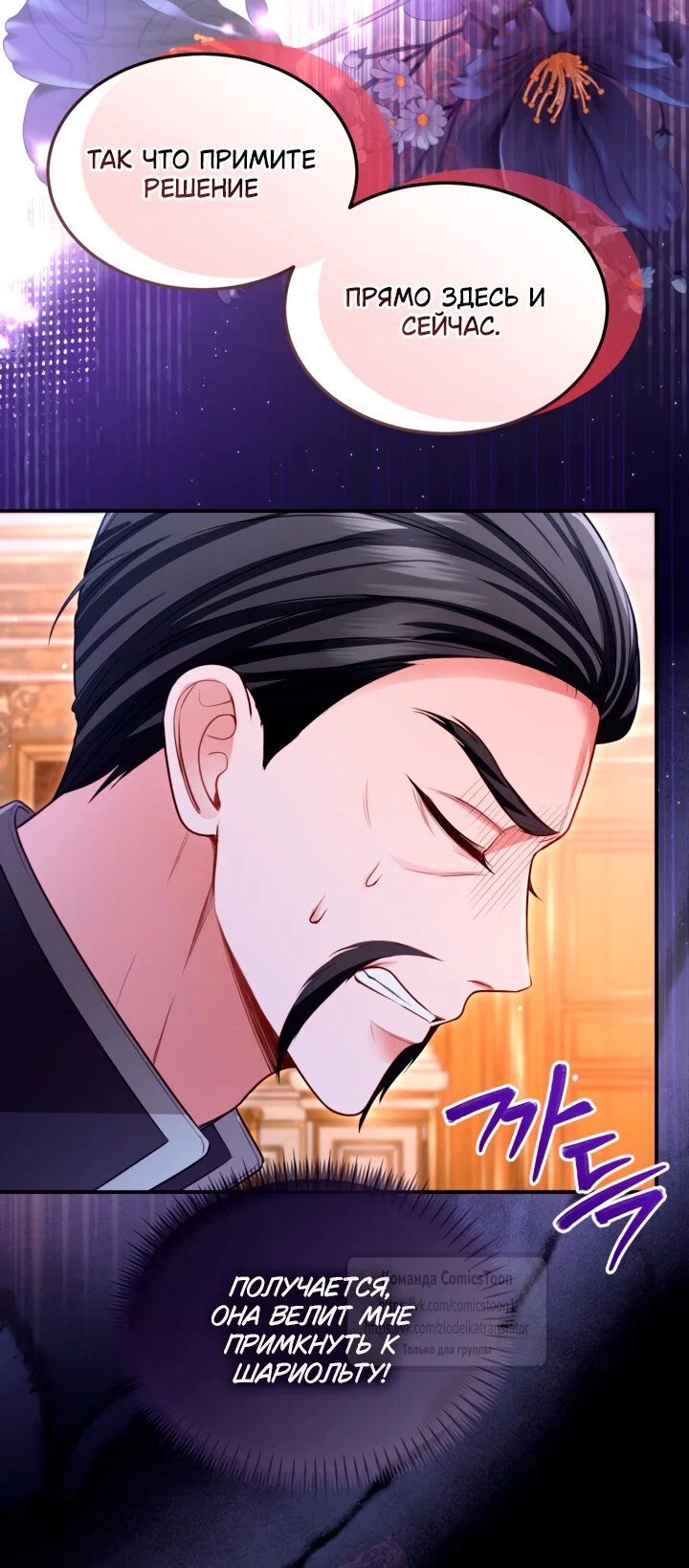 Манга Я паду вместе с императором - Глава 175 Страница 19
