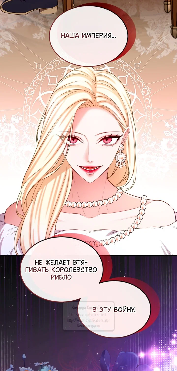 Манга Я паду вместе с императором - Глава 175 Страница 17