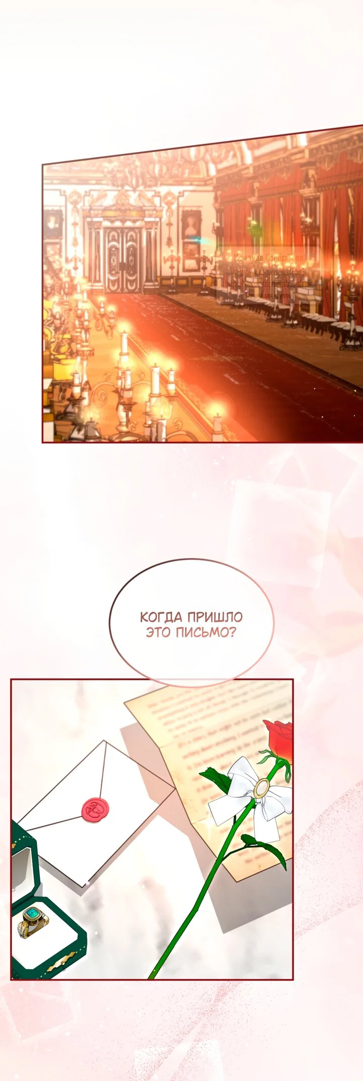 Манга Я паду вместе с императором - Глава 175 Страница 44