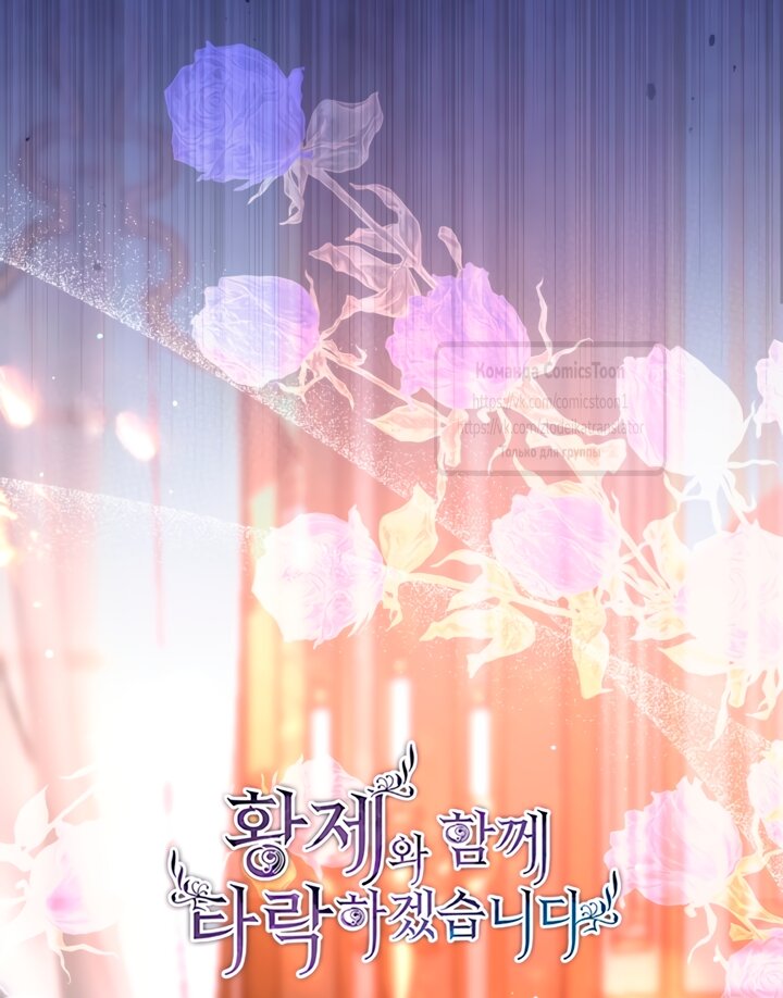 Манга Я паду вместе с императором - Глава 175 Страница 4