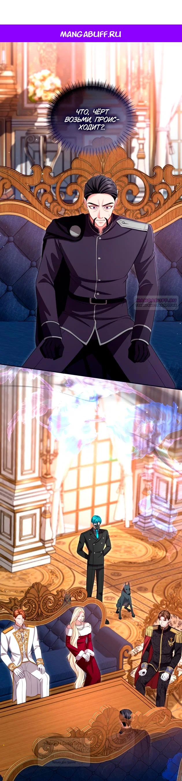 Манга Я паду вместе с императором - Глава 175 Страница 1