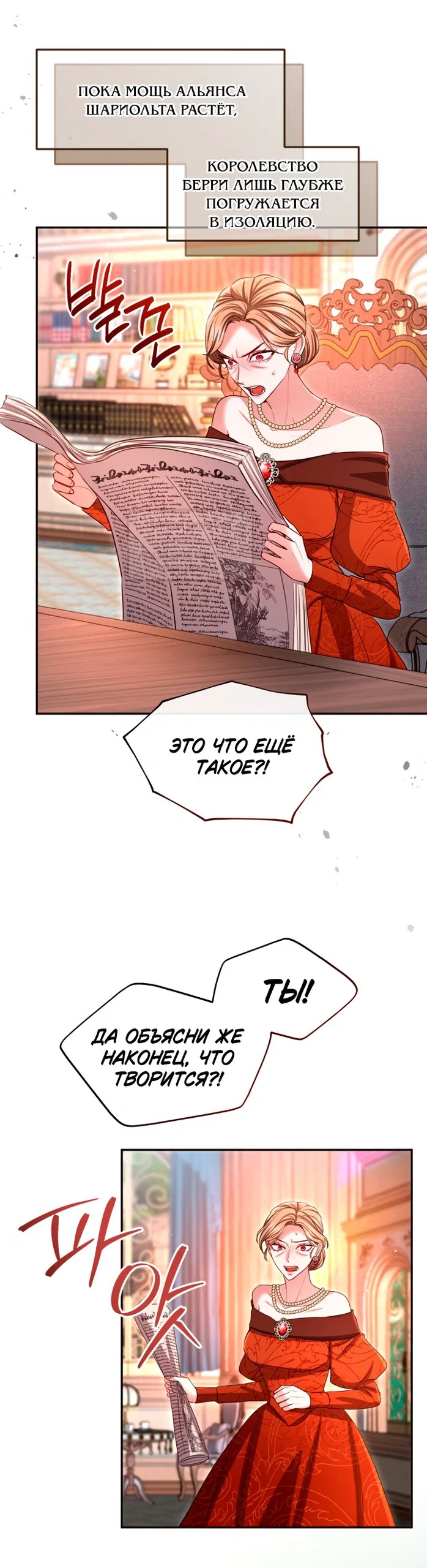 Манга Я паду вместе с императором - Глава 175 Страница 33