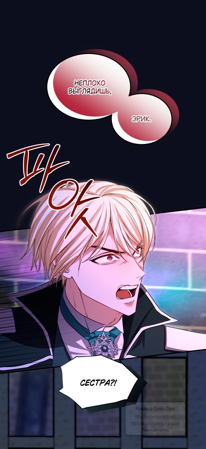 Манга Я паду вместе с императором - Глава 177 Страница 27