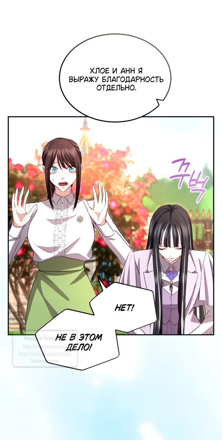 Манга Я паду вместе с императором - Глава 177 Страница 23
