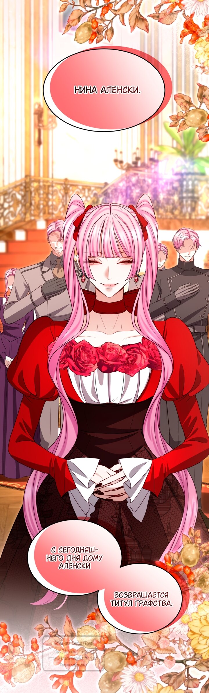 Манга Я паду вместе с императором - Глава 177 Страница 4