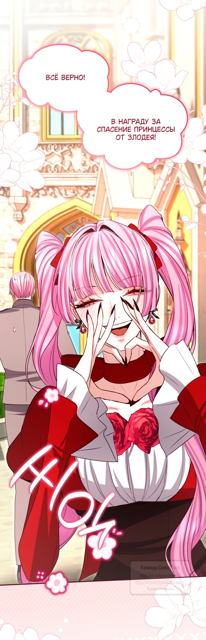 Манга Я паду вместе с императором - Глава 177 Страница 15