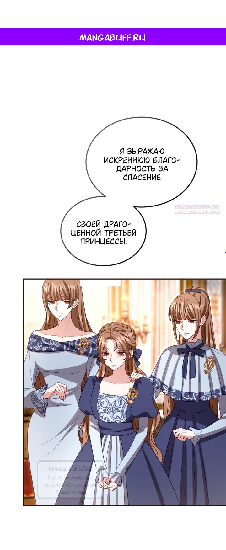 Манга Я паду вместе с императором - Глава 177 Страница 1