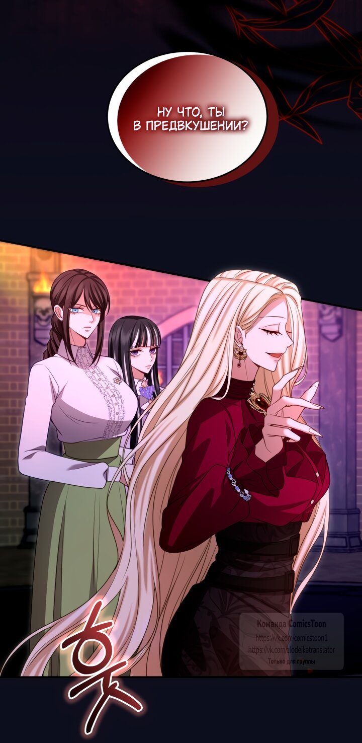 Манга Я паду вместе с императором - Глава 177 Страница 56