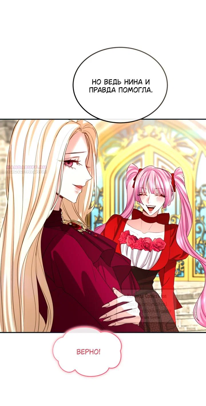 Манга Я паду вместе с императором - Глава 177 Страница 22