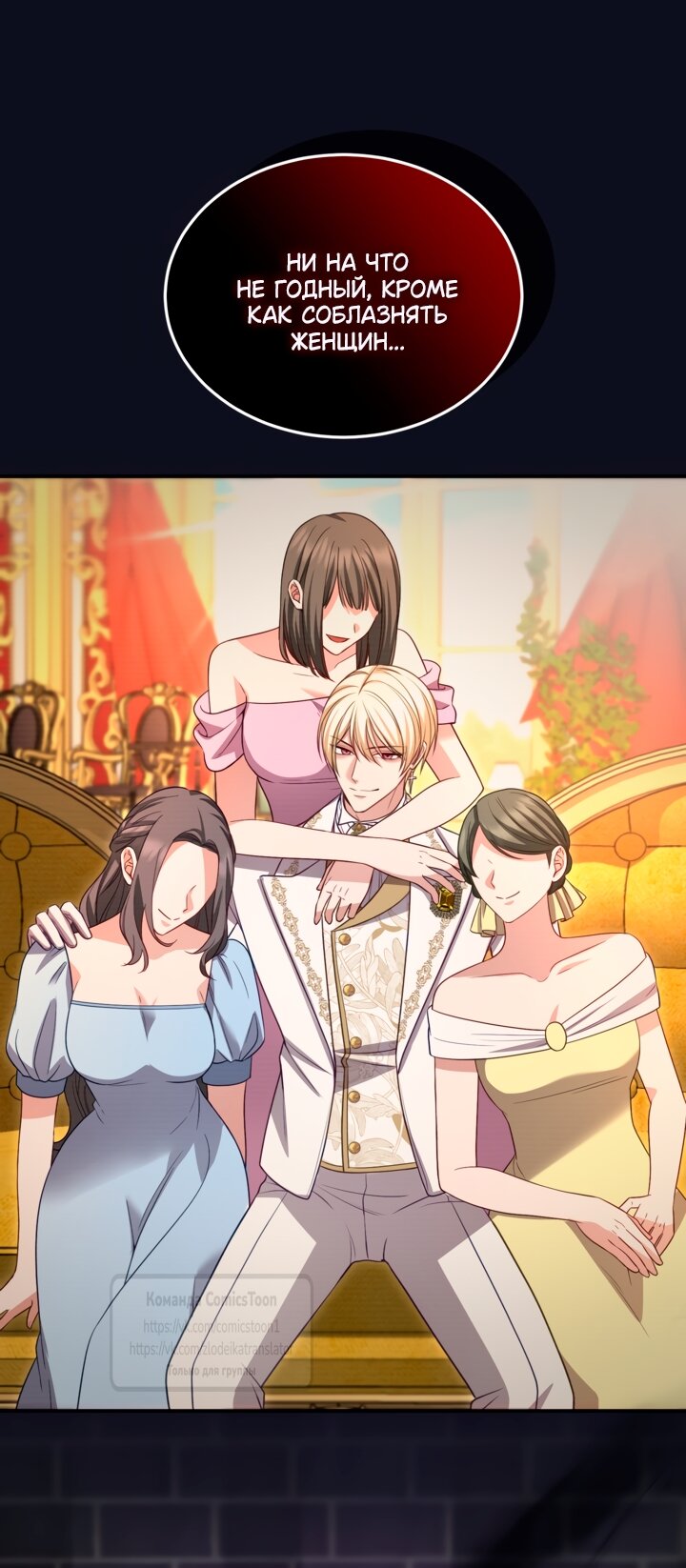 Манга Я паду вместе с императором - Глава 177 Страница 51