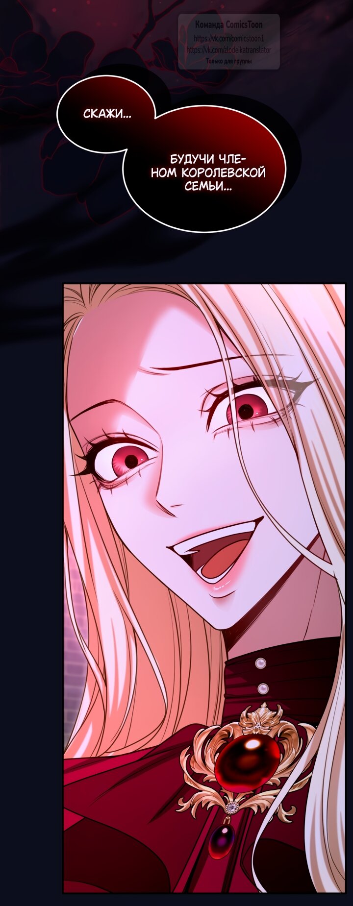 Манга Я паду вместе с императором - Глава 177 Страница 49