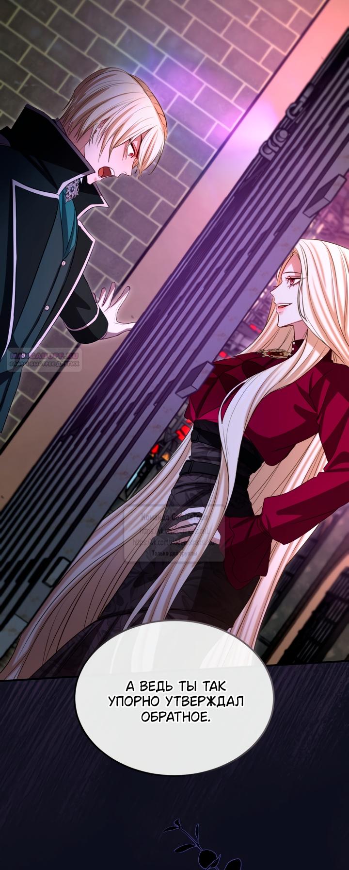 Манга Я паду вместе с императором - Глава 177 Страница 30