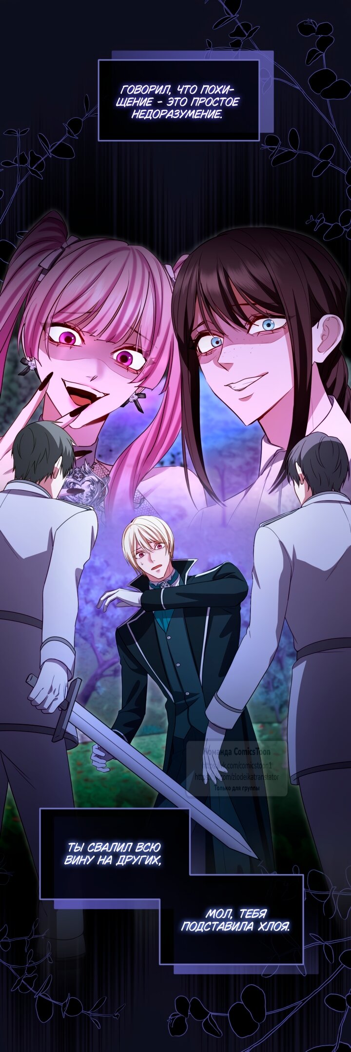 Манга Я паду вместе с императором - Глава 177 Страница 31