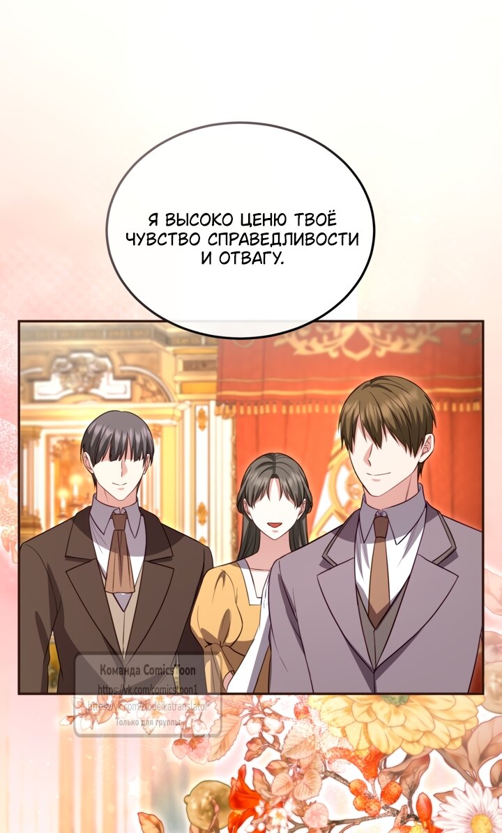 Манга Я паду вместе с императором - Глава 177 Страница 3