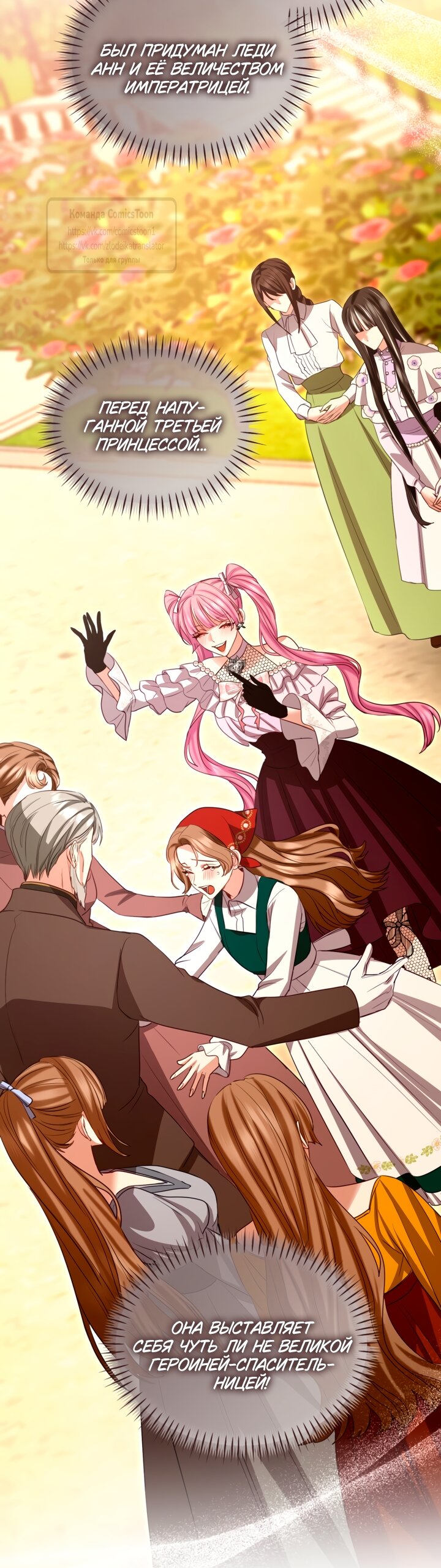 Манга Я паду вместе с императором - Глава 177 Страница 19