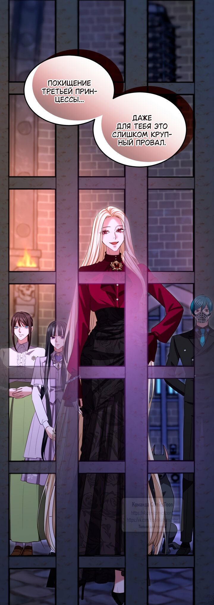 Манга Я паду вместе с императором - Глава 177 Страница 28