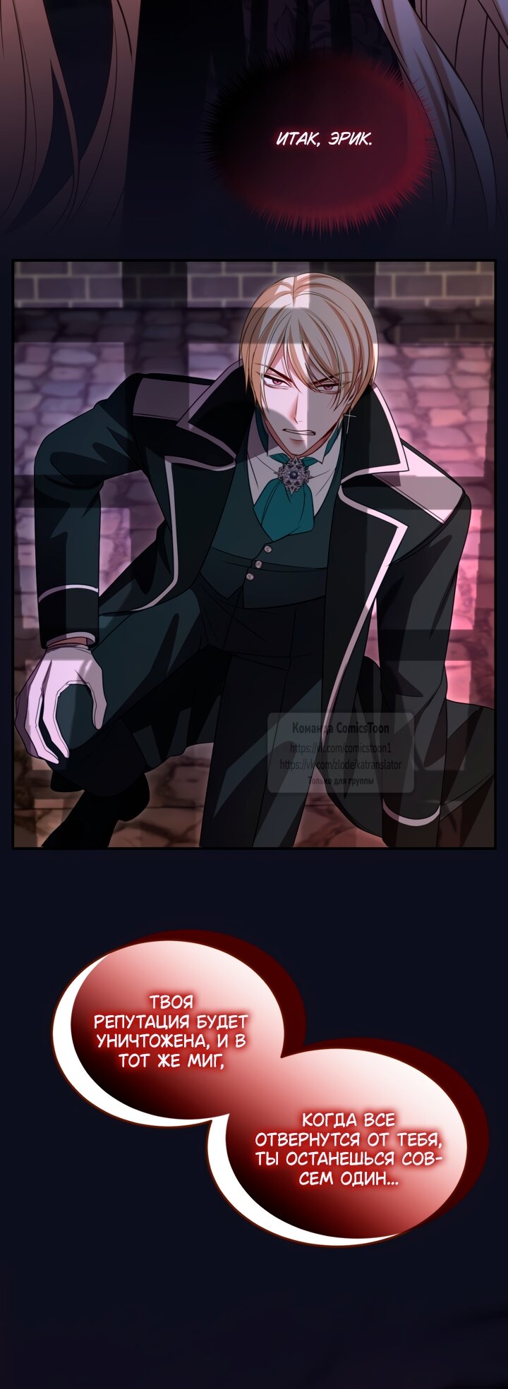 Манга Я паду вместе с императором - Глава 177 Страница 47