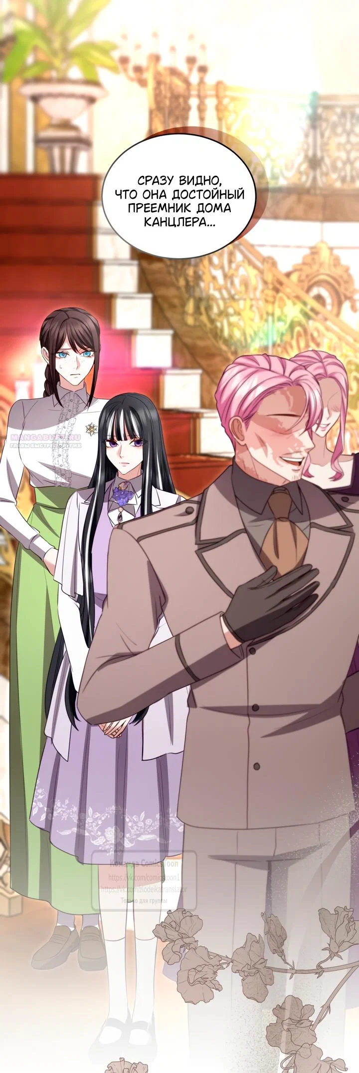 Манга Я паду вместе с императором - Глава 177 Страница 6