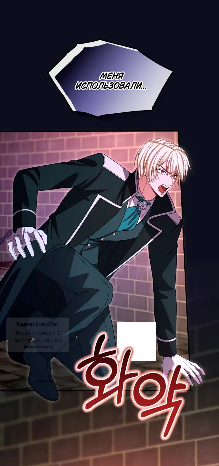 Манга Я паду вместе с императором - Глава 177 Страница 40