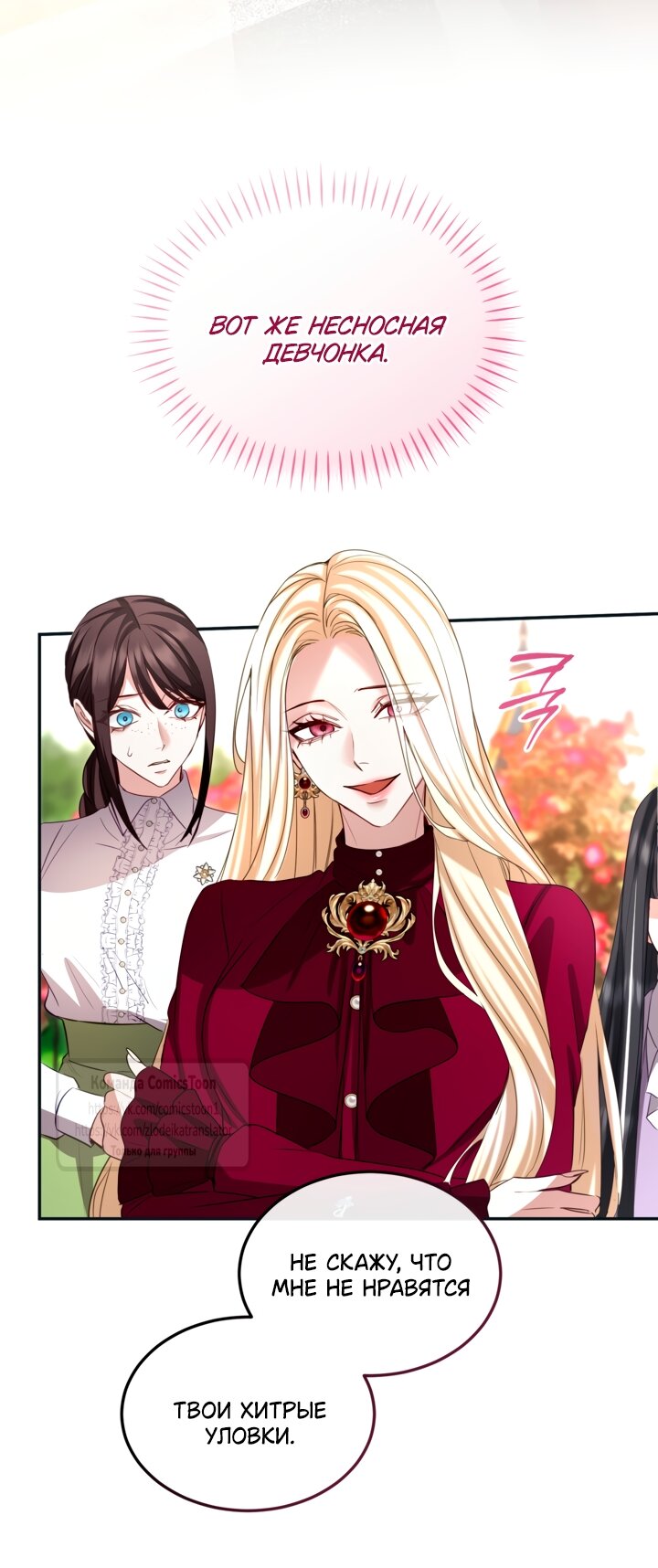 Манга Я паду вместе с императором - Глава 177 Страница 20