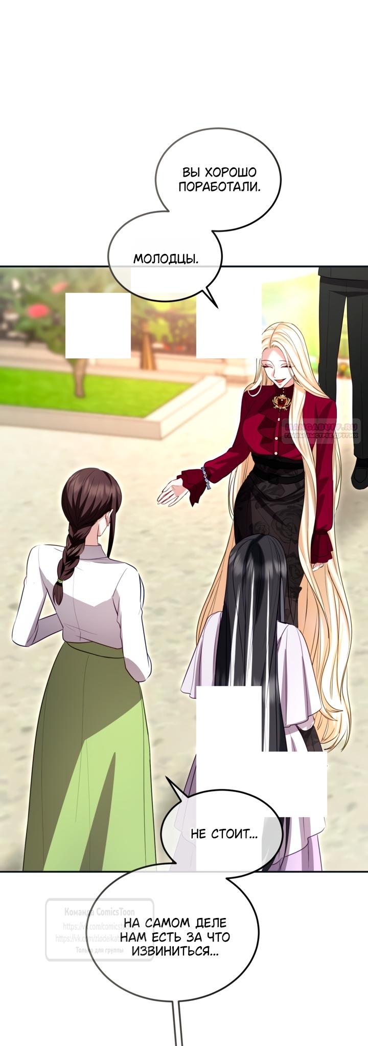 Манга Я паду вместе с императором - Глава 177 Страница 10