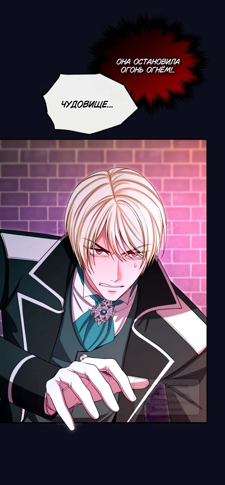 Манга Я паду вместе с императором - Глава 177 Страница 43