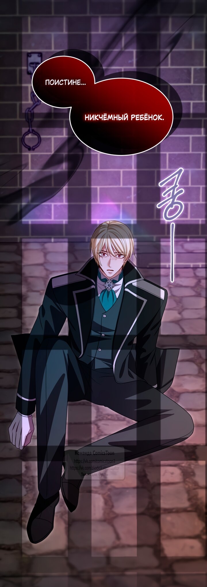 Манга Я паду вместе с императором - Глава 177 Страница 52