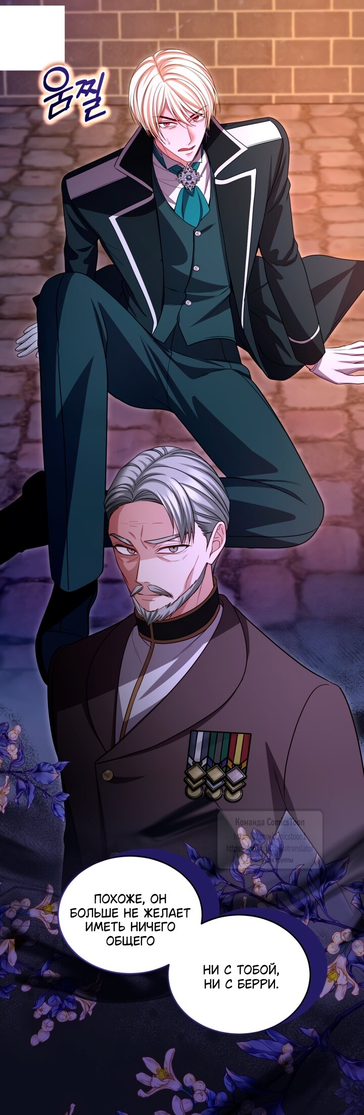Манга Я паду вместе с императором - Глава 177 Страница 37