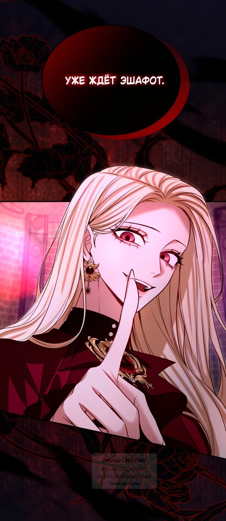 Манга Я паду вместе с императором - Глава 177 Страница 55